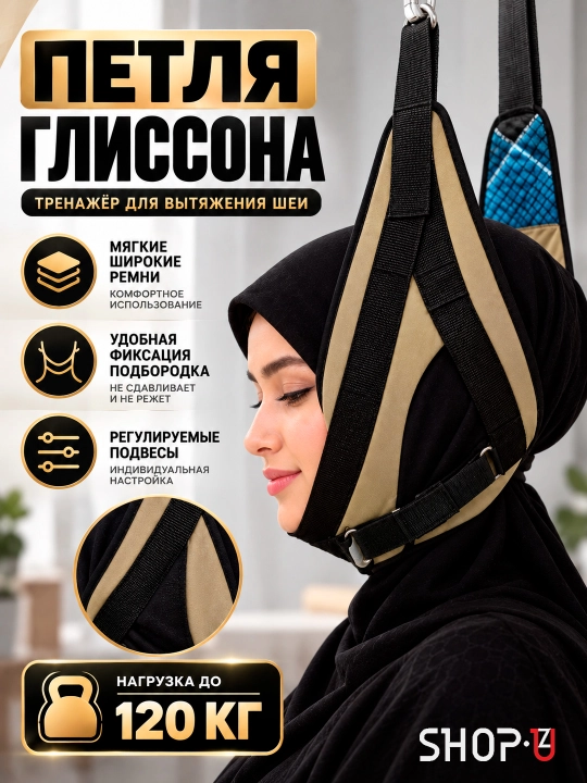 Комплекс ортопедических тренажеров для вытяжения позвоночника и шеи - 
