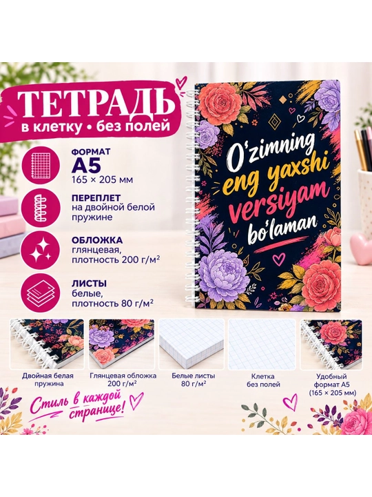 Тетрадь