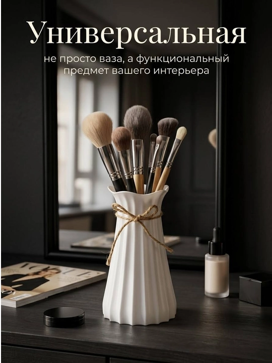 Вазы для натуральных и искусственных цветов, изготовленные из пластика, каучук и пластмасы