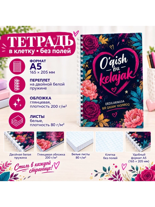 Тетрадь