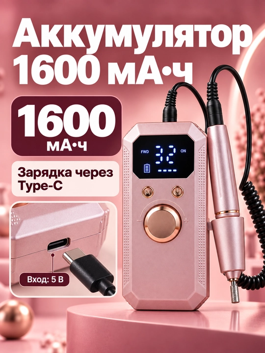 Фрезер для маникюра и педикюра 40000 оборотов в минуту, 12 насадок, USB