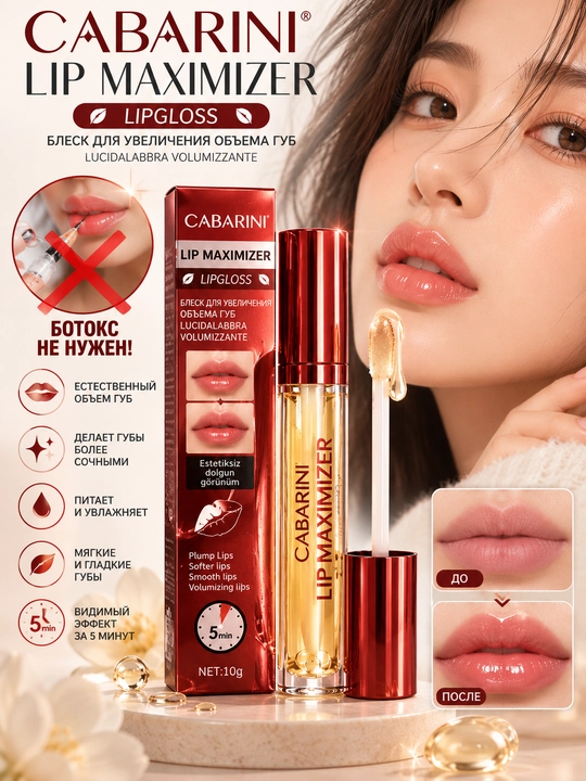 Cabarini Lip Maximizer, lab bo'yog'i Botoks effekti, vizual hajm uchun plumper - 