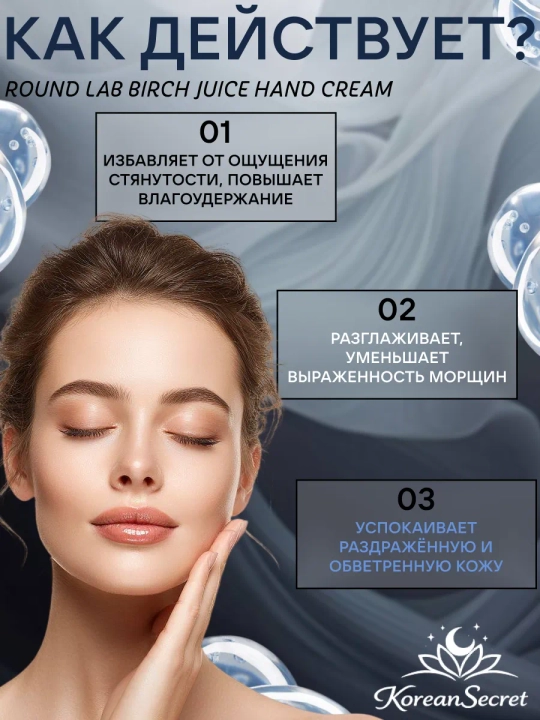 Увлажняющий крем для рук с березовым соком Round Lab Birch Juice Moisturizing Hand Cream