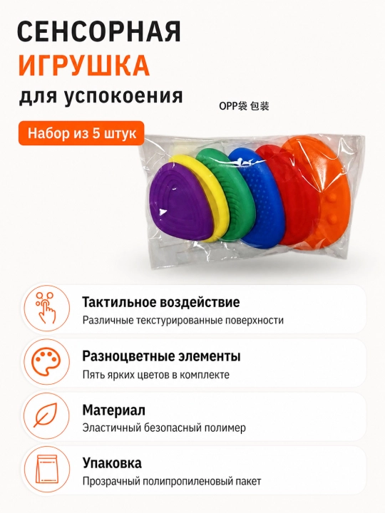 Сенсорная игрушка для успокоения из эластичного полимера