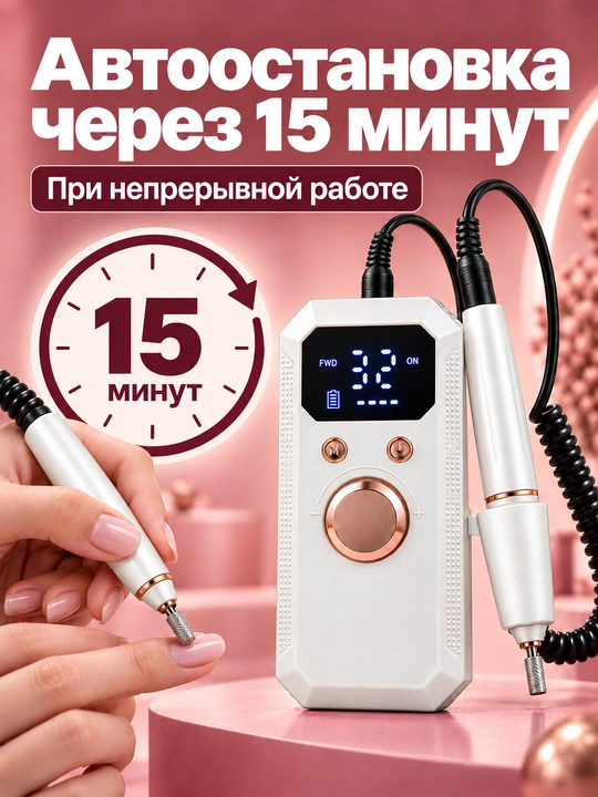Фрезер для маникюра и педикюра 40000 оборотов в минуту, 12 насадок, USB