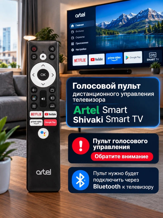 Artel Smart Shivaki Smart TV masofadan boshqarish ovozli pulti - 