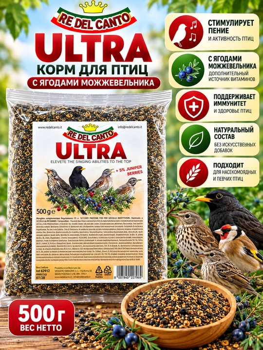 Корм для птиц Re Del Canto и Canary, фруктовая смесь с насекомыми, 500 г - 