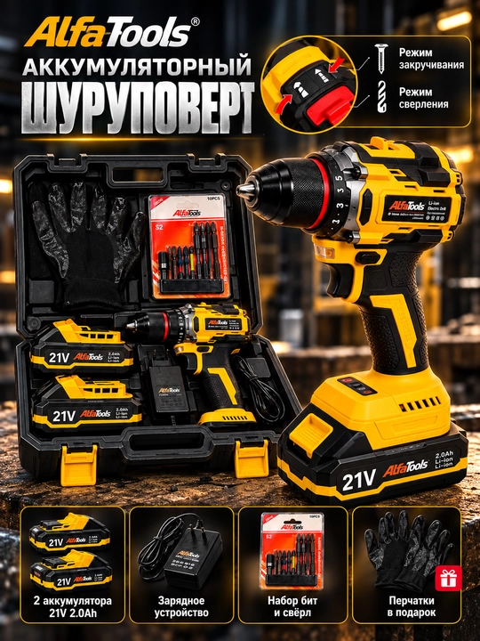 Alfa Tools simsiz shurup buragich 21v, 2 ta akkumlyator