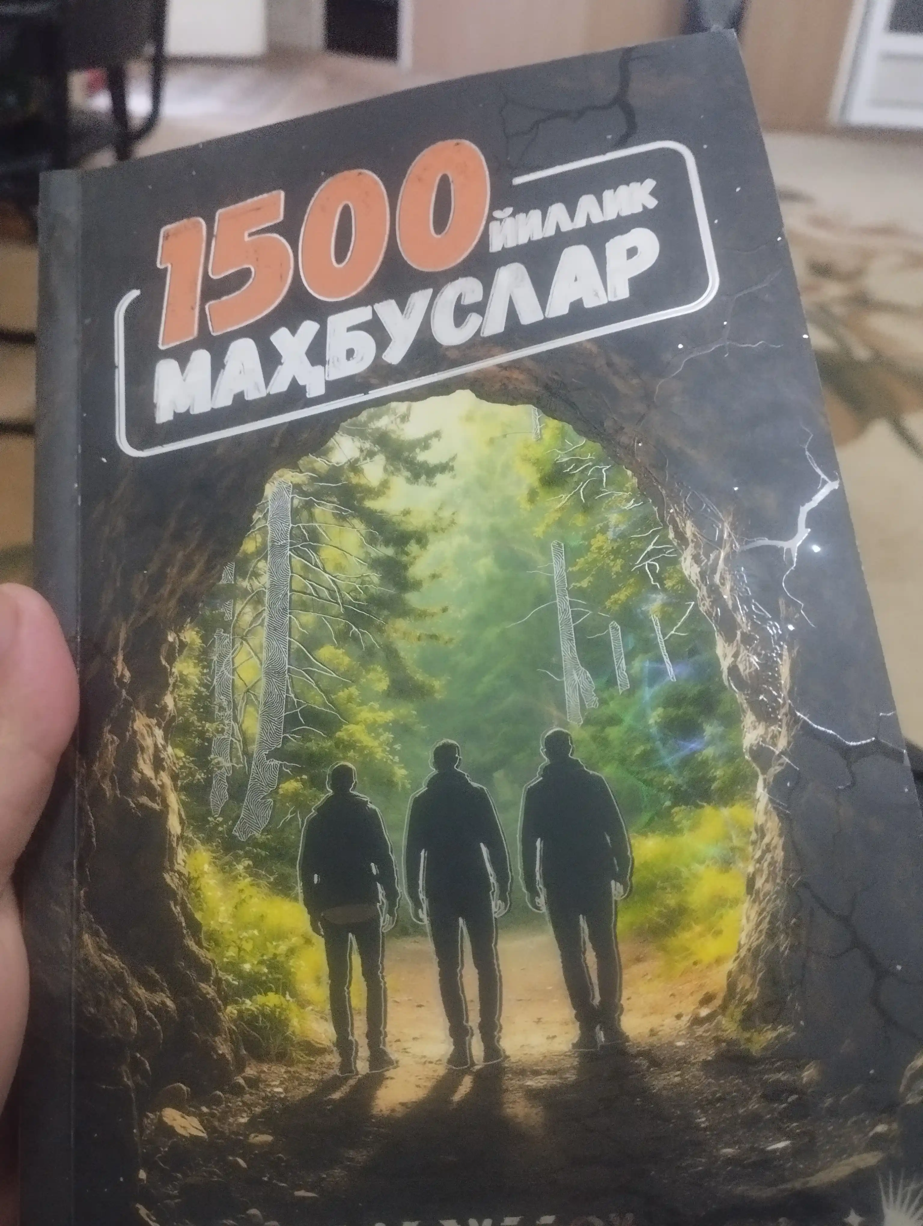 1500 йиллик маҳбуслар, Автор: Хошим Абдуллох, Фалақ Нашр нашриёти
