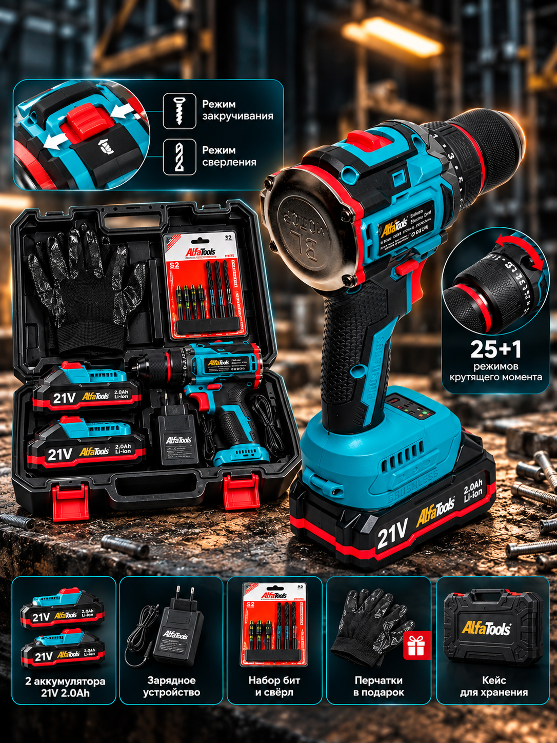 Alfa Tools simsiz shurup buragich 21v, 2 ta akkumlyator
