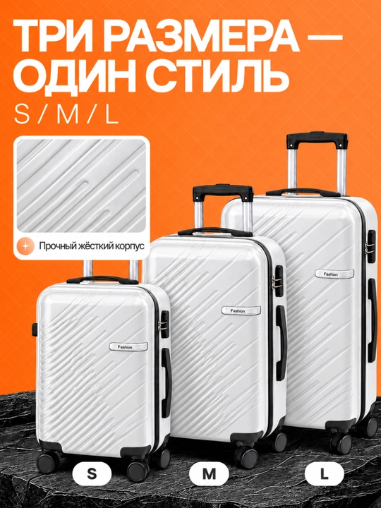Чемодан для путешествий, полипропиленовый, 360° колёса, кодовый замок, 3 размера, 8 цветов