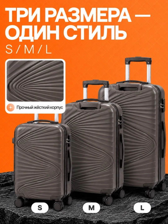 Чемодан для путешествий, полипропиленовый, 360° колёса, кодовый замок, 3 размера, 8 цветов