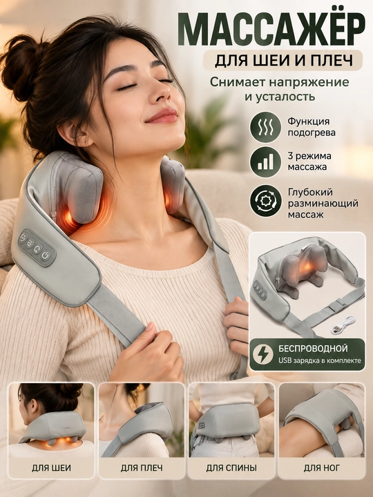 Массажер электрический для шеи, ног, спины, плеч и всего тела антистресс, антицеллюлит - 