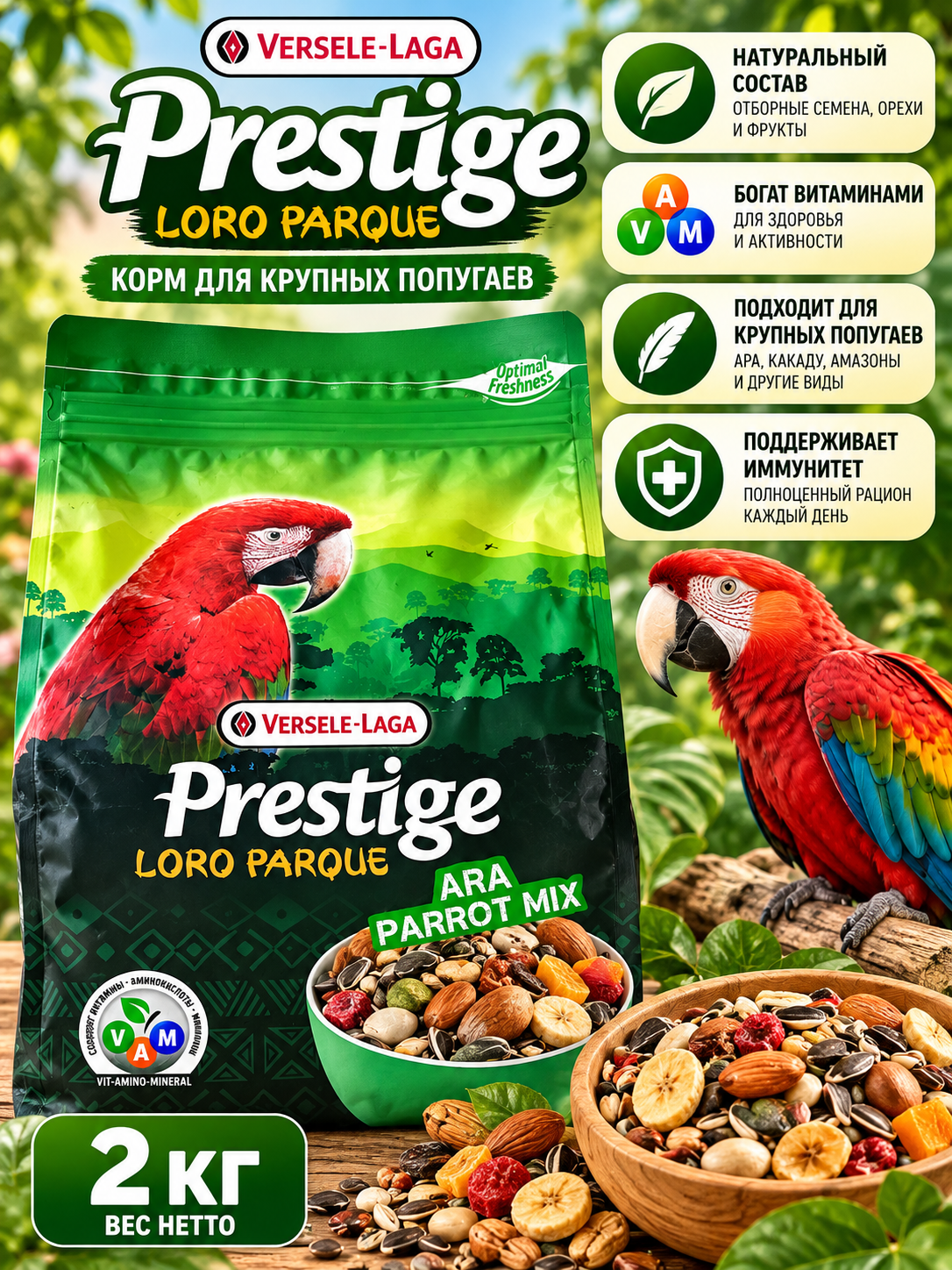 Yirik to‘tiqushlar uchun ozuqa Versele-Laga Prestige Loro Parque Ara Parrot Mix, 2 kg - 