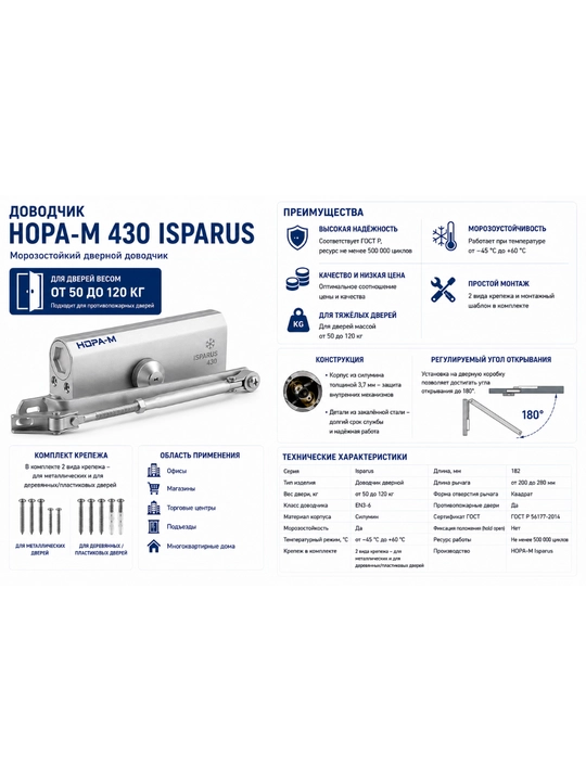 НОРА-М 430 ISPARUS eshik yopgichi 50–120 kg li eshiklar uchun kumush rang sovuqqa chidamli - 