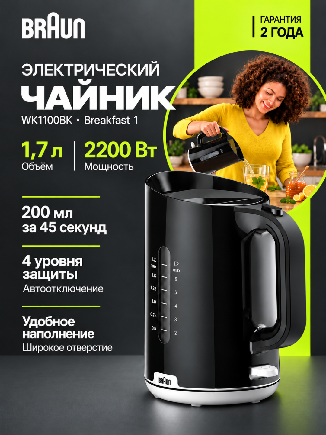 Braun Breakfast 1 WK1100BK elektr choynak, 1,7 l, 2200 Vt, filtr, avtomatik o‘chirish - 