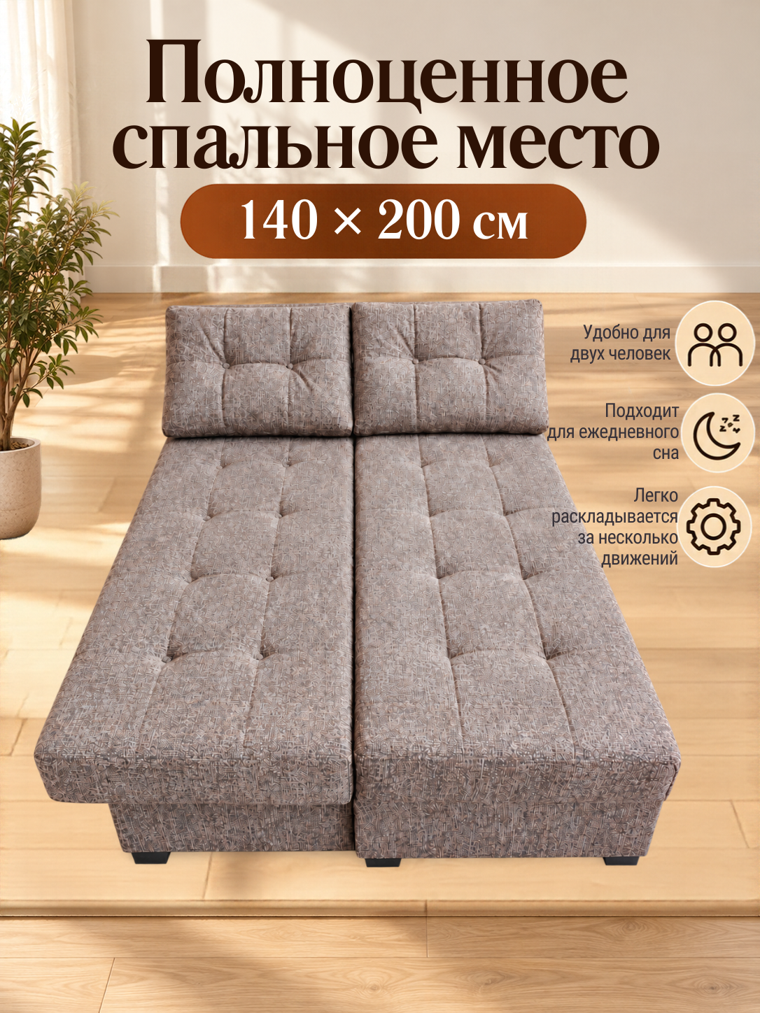 Диван-кровать раскладной, спальное место 140×200 см, со съёмными подлокотниками, 2 подушки