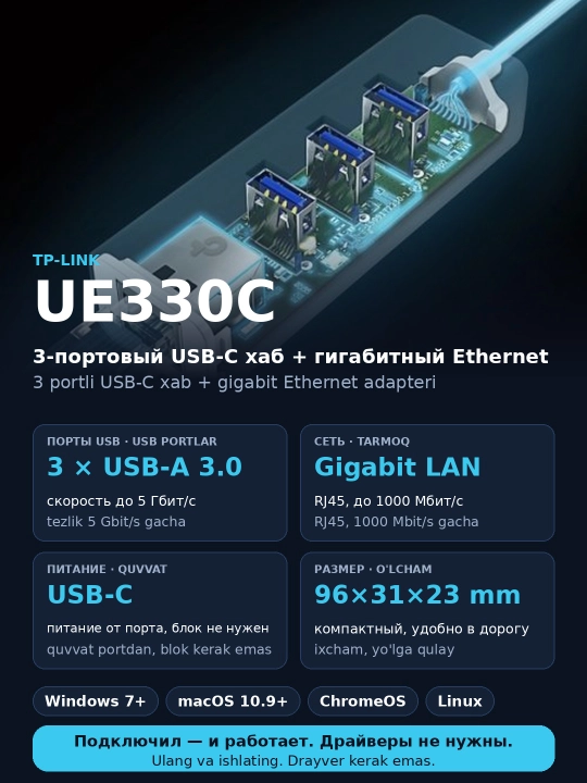 UE330C USB Type-C 3-портовый концентратор и гигабитный Ethernet-адаптер - 