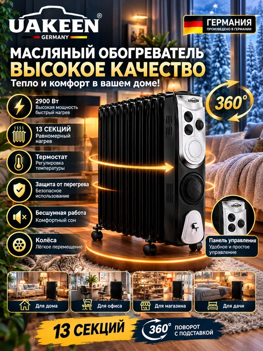 UAKEEN Масляный обогреватель, электрический обогреватель
