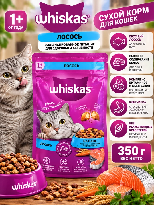 Сухой корм Whiskas для взрослых кошек с лососем, баланс рыбных и овощных ингредиентов, 350 г - 