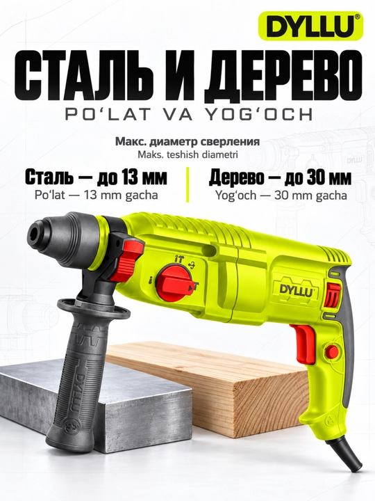 Перфоратор DYLLU 800 Вт, SDS Plus, 2,5 Дж, с кейсом и набором оснастки