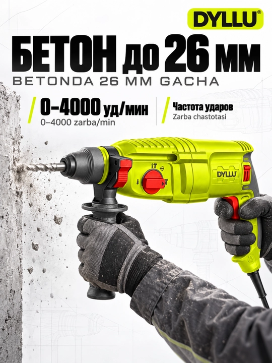 Перфоратор DYLLU 800 Вт, SDS Plus, 2,5 Дж, с кейсом и набором оснастки