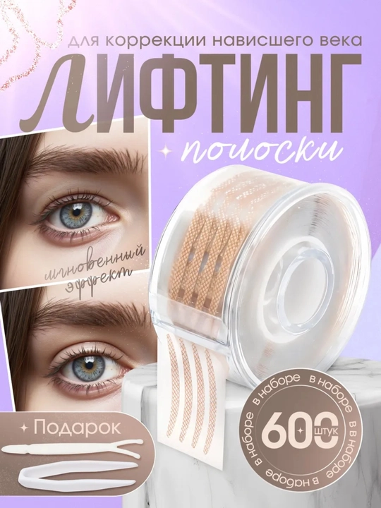 Наклейки для век - 
