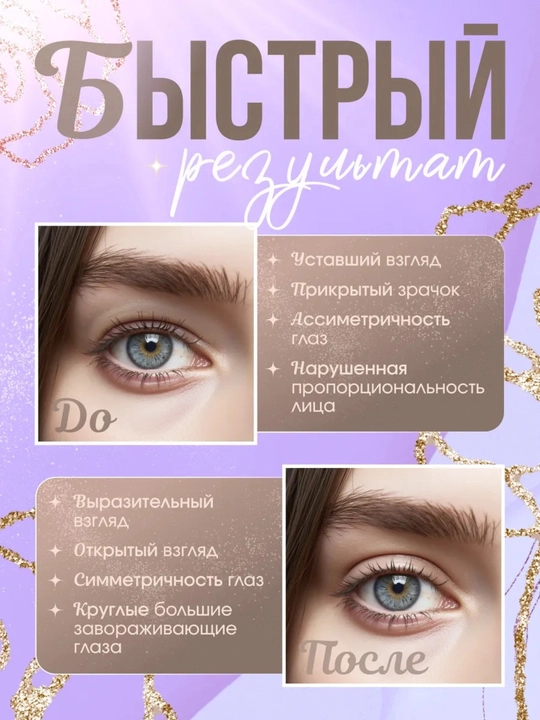 Наклейки для век