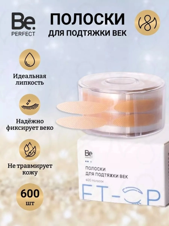 Наклейки для век - 
