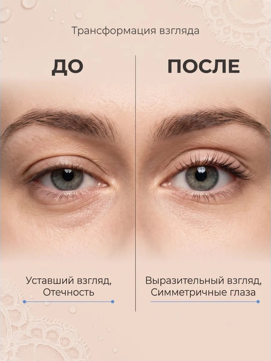 Наклейки для век