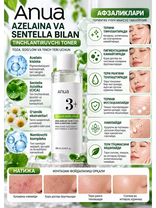 ANUA Azelaic Acid 3 + CICA — осветляющий тонер для лица, 250 мл