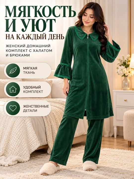 Женский халат с брюками на молнии, тёплый велюровый халат для дома, осенний - 