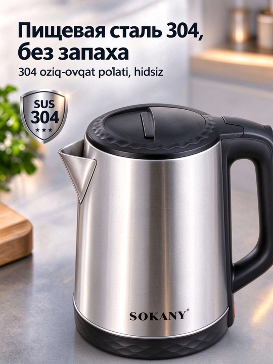 SOKANY elektr choynagi, 2,3 l, 1500 Vt, zanglamaydigan po‘latdan yasalgan