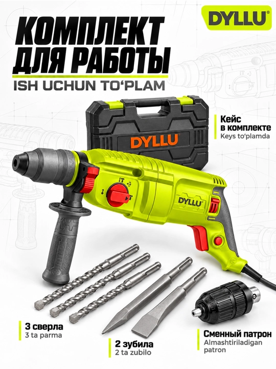 Перфоратор DYLLU 800 Вт, 2,5 Дж, SDS Plus и быстрозажимной патрон, кейс