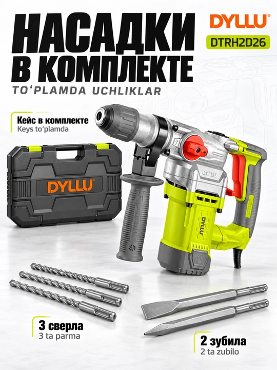 Перфоратор DYLLU 1050 Вт, 4,5 Дж, SDS Plus, 26 мм, набор буров и кейс