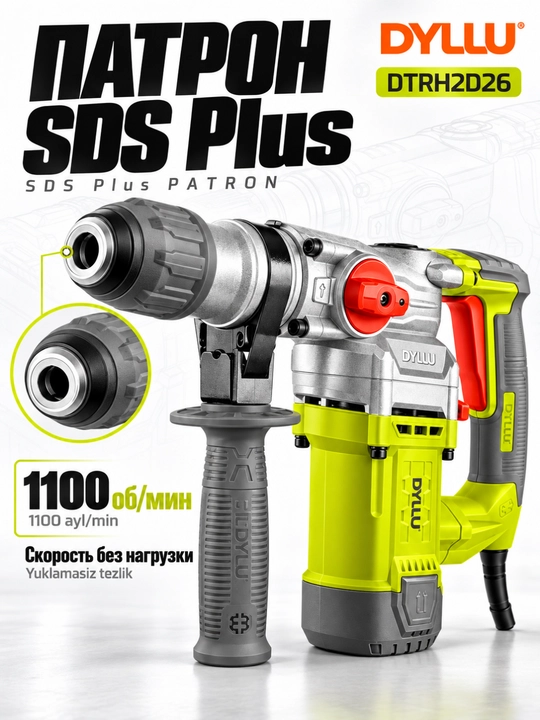 Перфоратор DYLLU 1050 Вт, 4,5 Дж, SDS Plus, 26 мм, набор буров и кейс