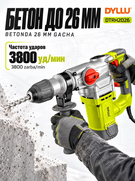 Перфоратор DYLLU 1050 Вт, 4,5 Дж, SDS Plus, 26 мм, набор буров и кейс