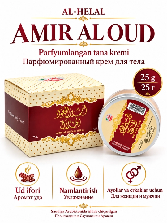 Al-Helal Amir Al Oud — ud iforli parfyumlangan tana kremi, 25 g - 