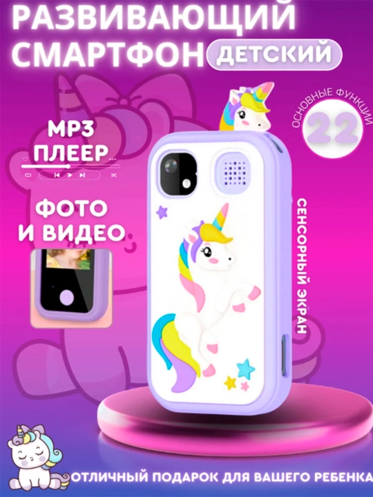 Детский телефон с сенсорным экраном, с кнопкой, игрушка для детей, с фотоаппаратом - 