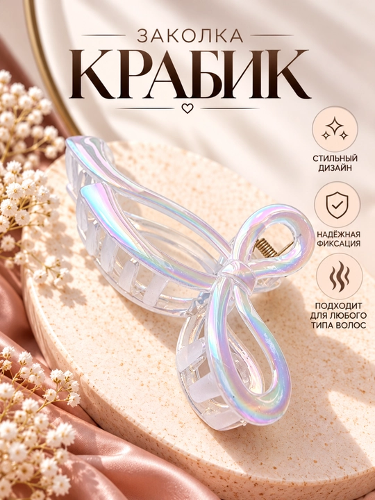 Заколка-крабик для волос пластиковая, разные дизайны - 