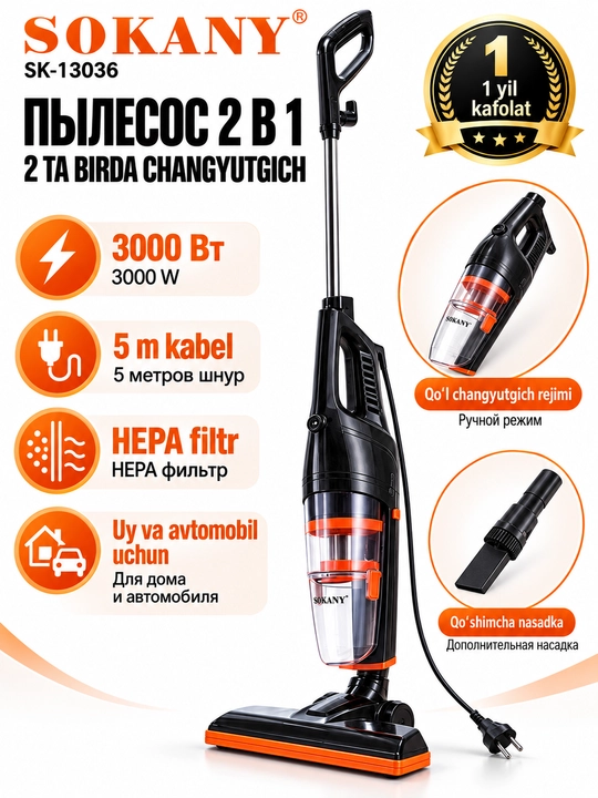 Пылесос СК-13036 2-в-1 проводной, 3000 Вт, для дома и автомобиля - 