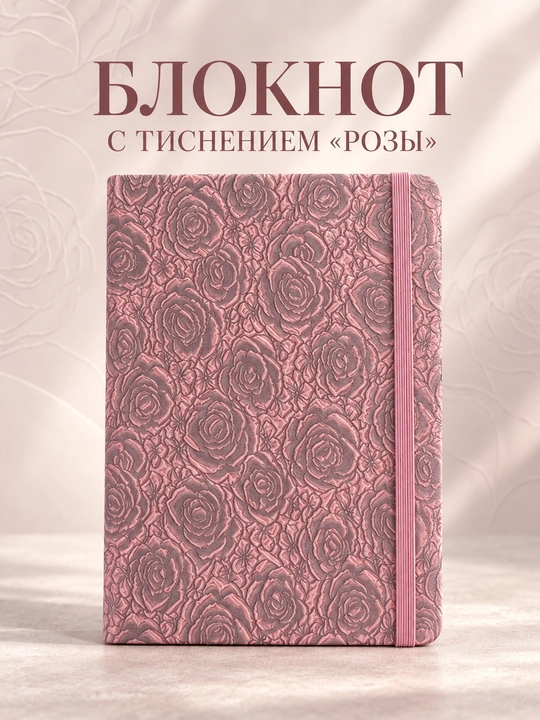 Hajmli atirgul naqshli chiziqli bloknot, 215 × 155 mm - 