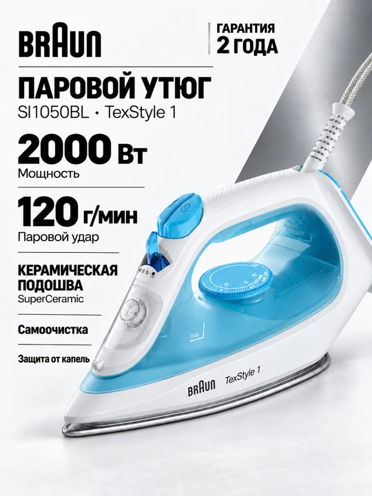Braun TexStyle 1 SI1050BL bug‘li dazmol, 2000 Vt, SuperCeramic, bug‘ zarbasi 120 g/min - 