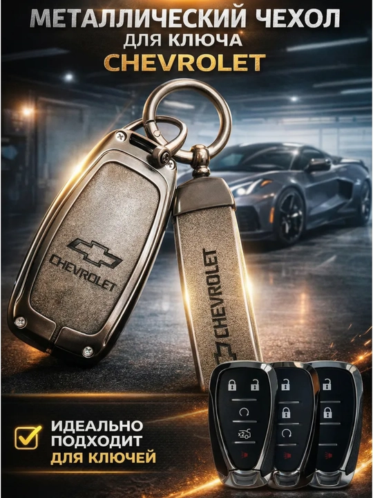 Avtomobil kaliti uchun g'ilof Chevrolet Malibu2 +Tarcker1 + Tracker 2 + Equinox + Traverse - 