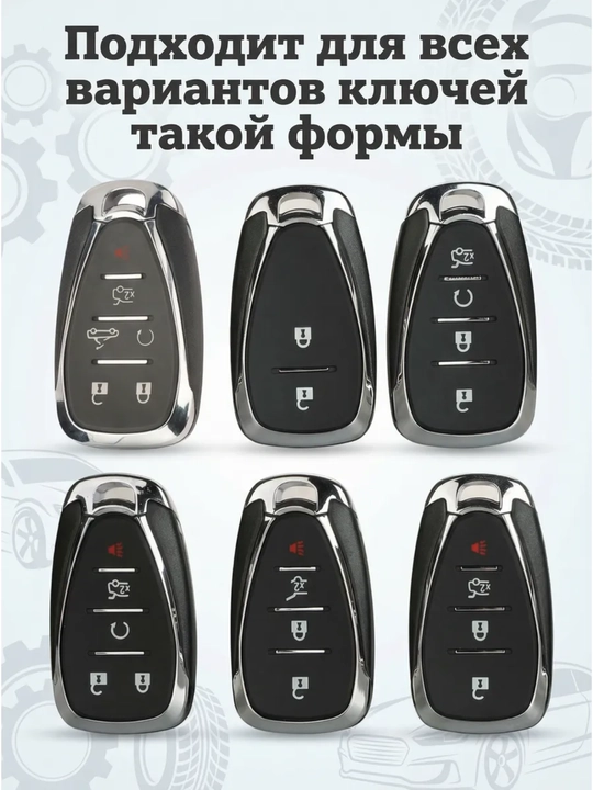 Чехол для автомобильного ключа Chevrolet Malibu2 +Tarcker1 + Tracker2 + Equinox + Traverse