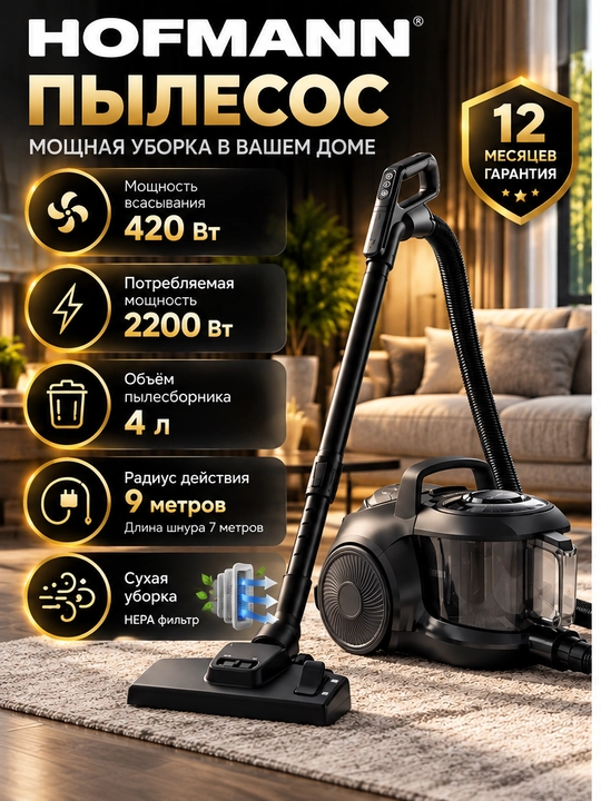 Пылесос Hofmann HVC2203THBK/HF - 