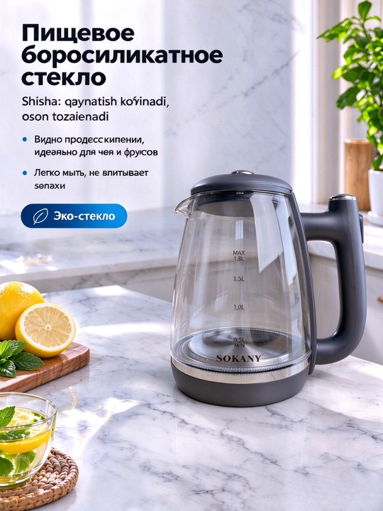 Elektr choynak SOKANY SK-09034, 1,8 l, 1800 Vt, shisha korpusli