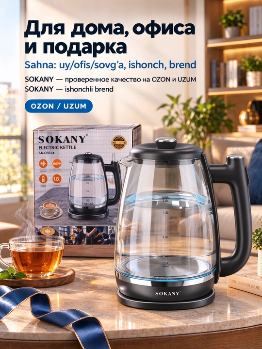 Elektr choynak SOKANY SK-09034, 1,8 l, 1800 Vt, shisha korpusli