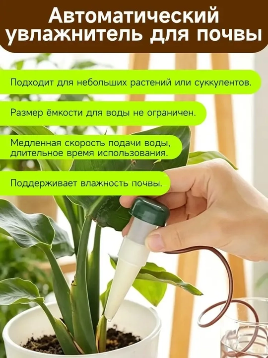 Автополив для растений 11 см, 4 шт, автоматическая система полива для комнатных цветов