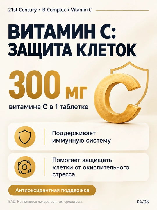 21st Century B-Kompleksi + C vitamini (B1, B6), energiya va asab uchun, 100 ta tabletka, Halol
